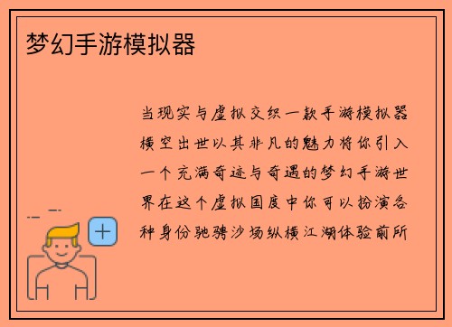 梦幻手游模拟器