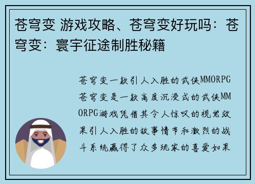 苍穹变 游戏攻略、苍穹变好玩吗：苍穹变：寰宇征途制胜秘籍