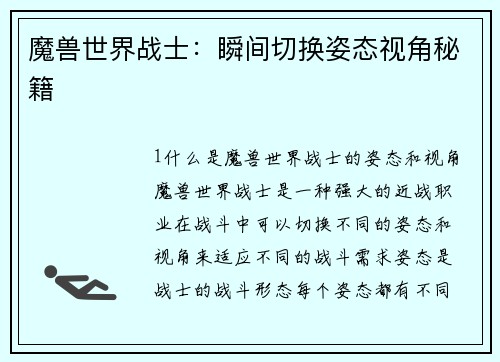 魔兽世界战士：瞬间切换姿态视角秘籍
