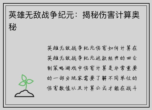 英雄无敌战争纪元：揭秘伤害计算奥秘