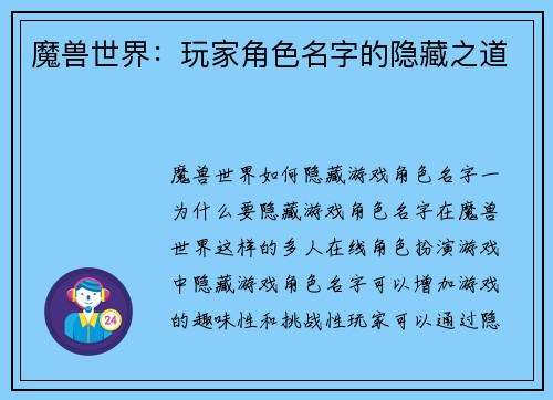 魔兽世界：玩家角色名字的隐藏之道