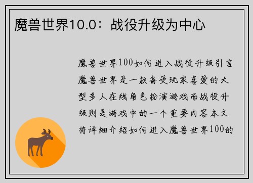 魔兽世界10.0：战役升级为中心