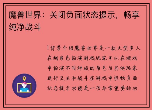 魔兽世界：关闭负面状态提示，畅享纯净战斗
