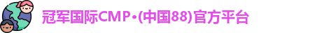 cmp冠军体育
